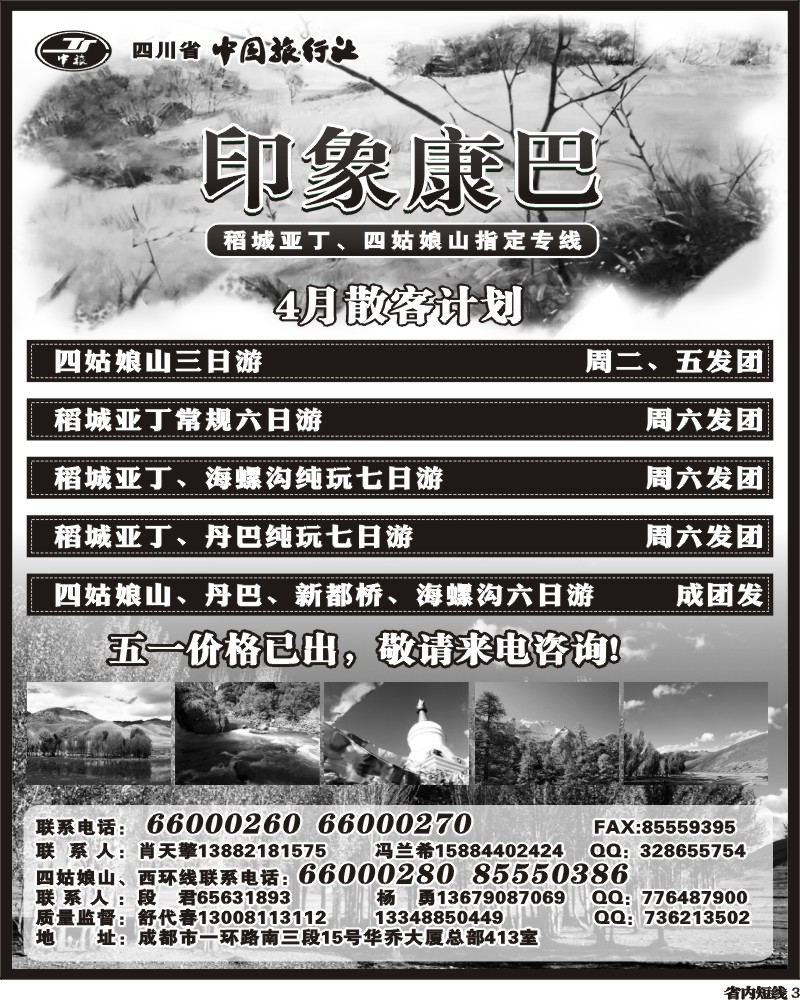 b3   印象康巴
