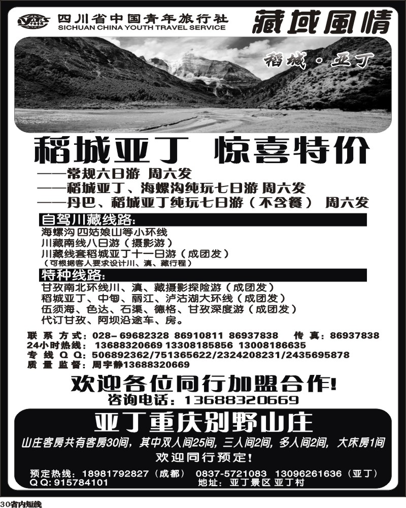b30     省青旅-藏域风情