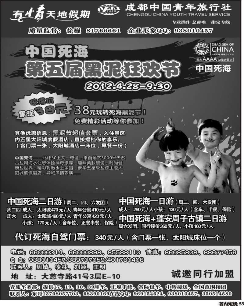 b55   市青旅-有情天地假期1