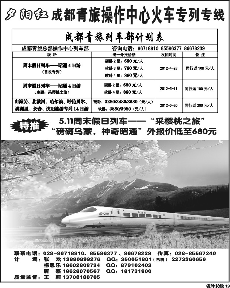 r19  市青旅-火车专列