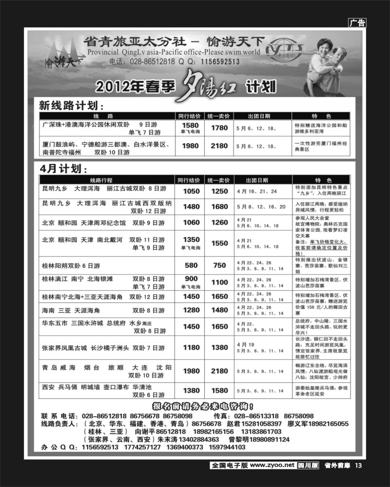 r前扉13    省青旅亚太分社-愉游天下