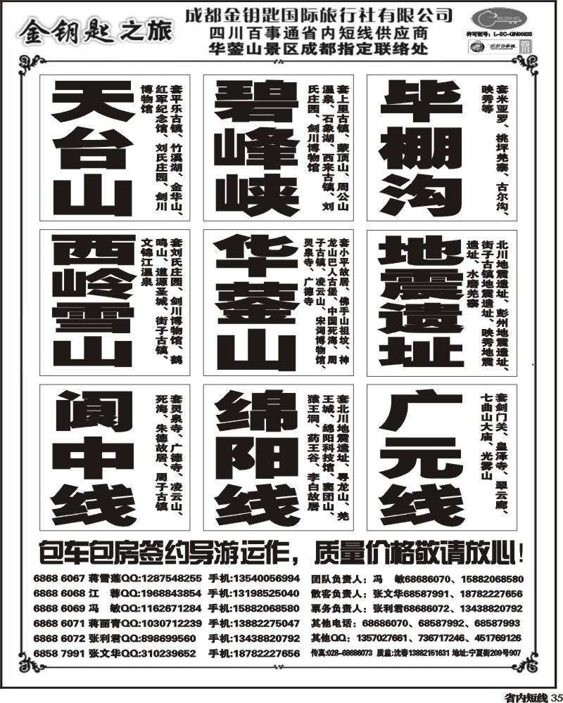 b35 金钥匙-周边短线