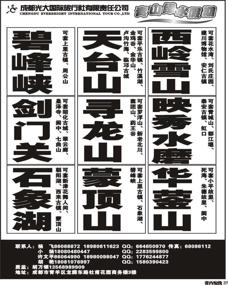 b37 青山绿水假期