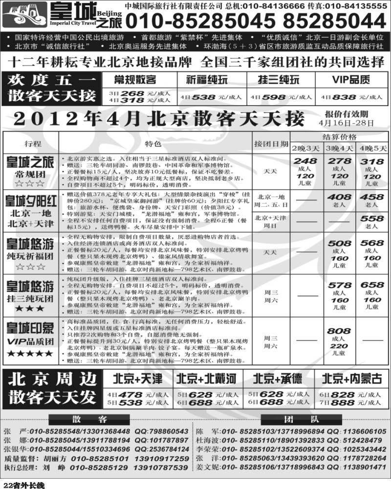 r22   372期-东北 中城国际旅行社有限责任公司（海南 内蒙 浙江 苏皖 四川 甘肃 贵州 云南 广西 新疆 山西 重庆）1