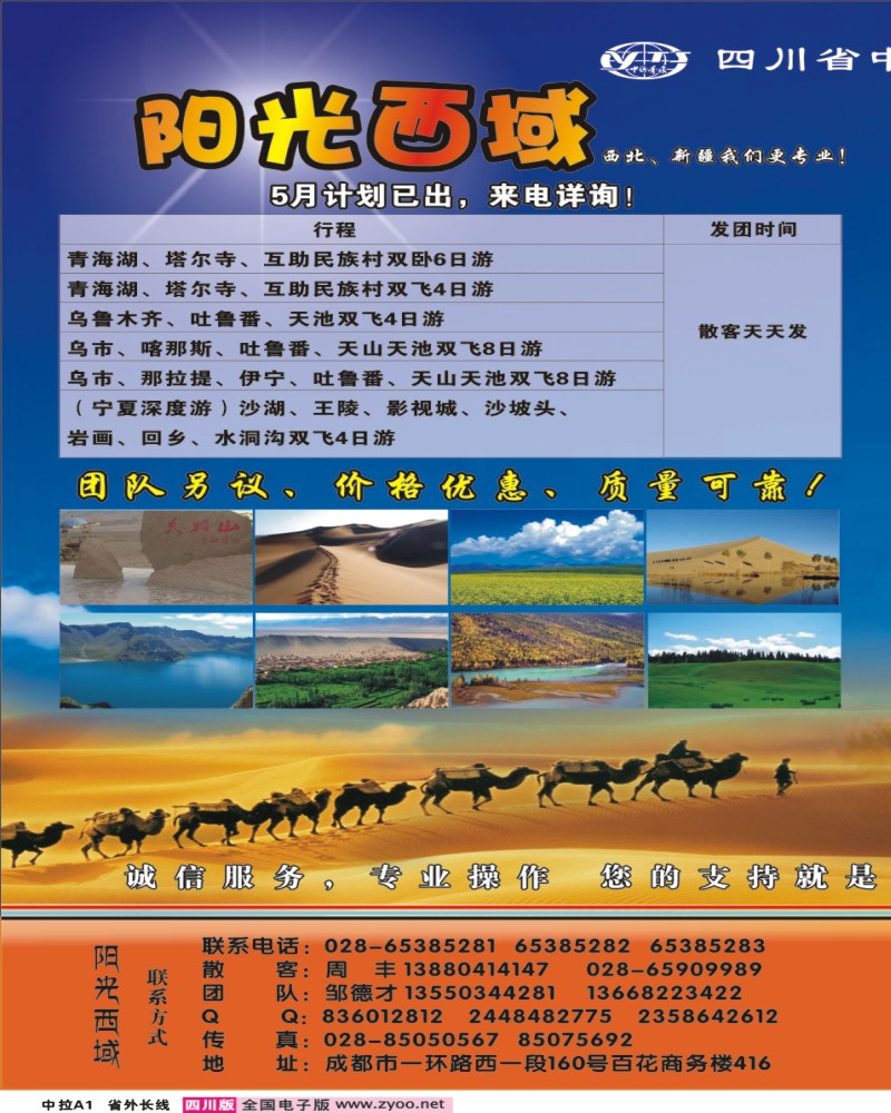 0r中拉A1   省青旅-阳光西藏3