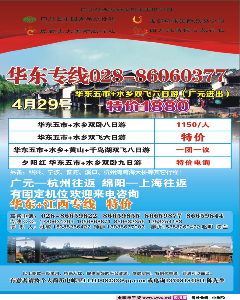 0r中拉F2  经典游-北京 华东 广深珠 西北