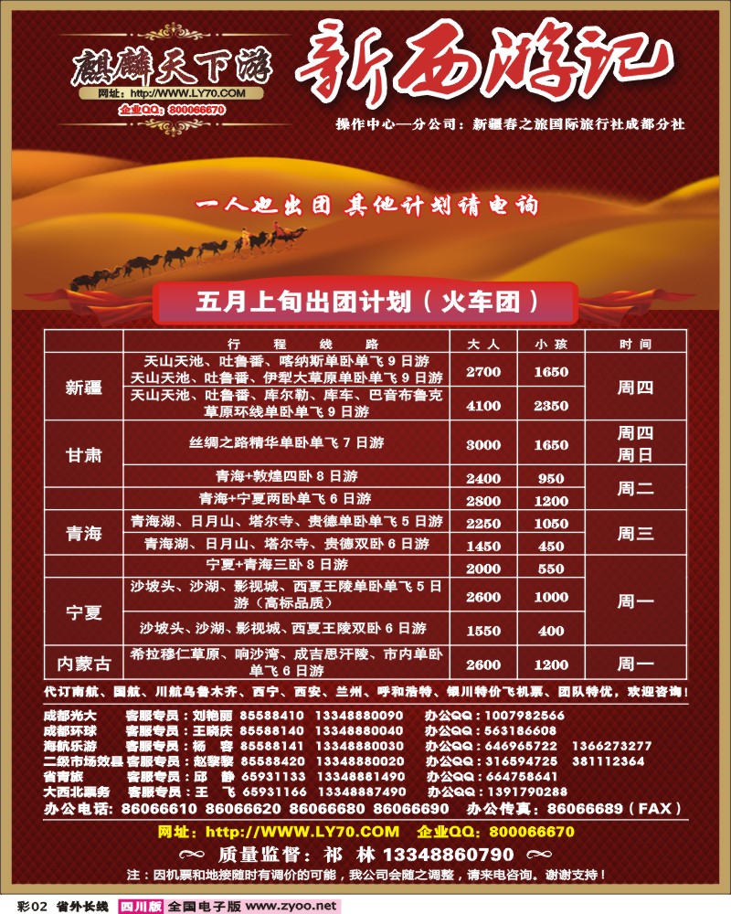 r彩2  麒麟天下游