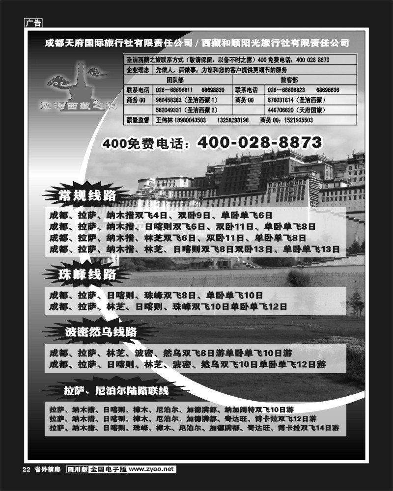 r前扉22   圣洁西藏