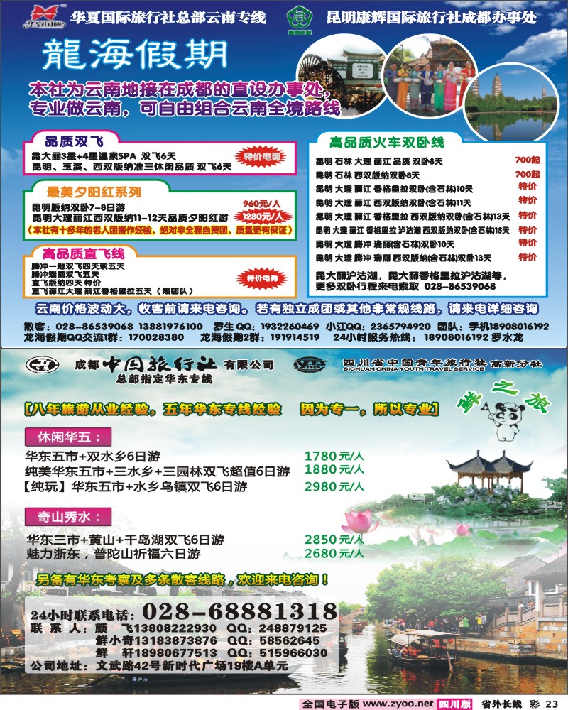r彩23   鲜之旅