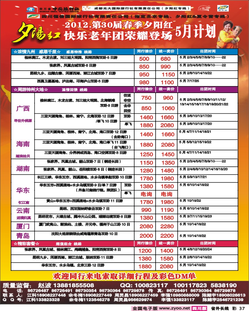 r彩37 成都中国青年旅行社-指定北京专线
