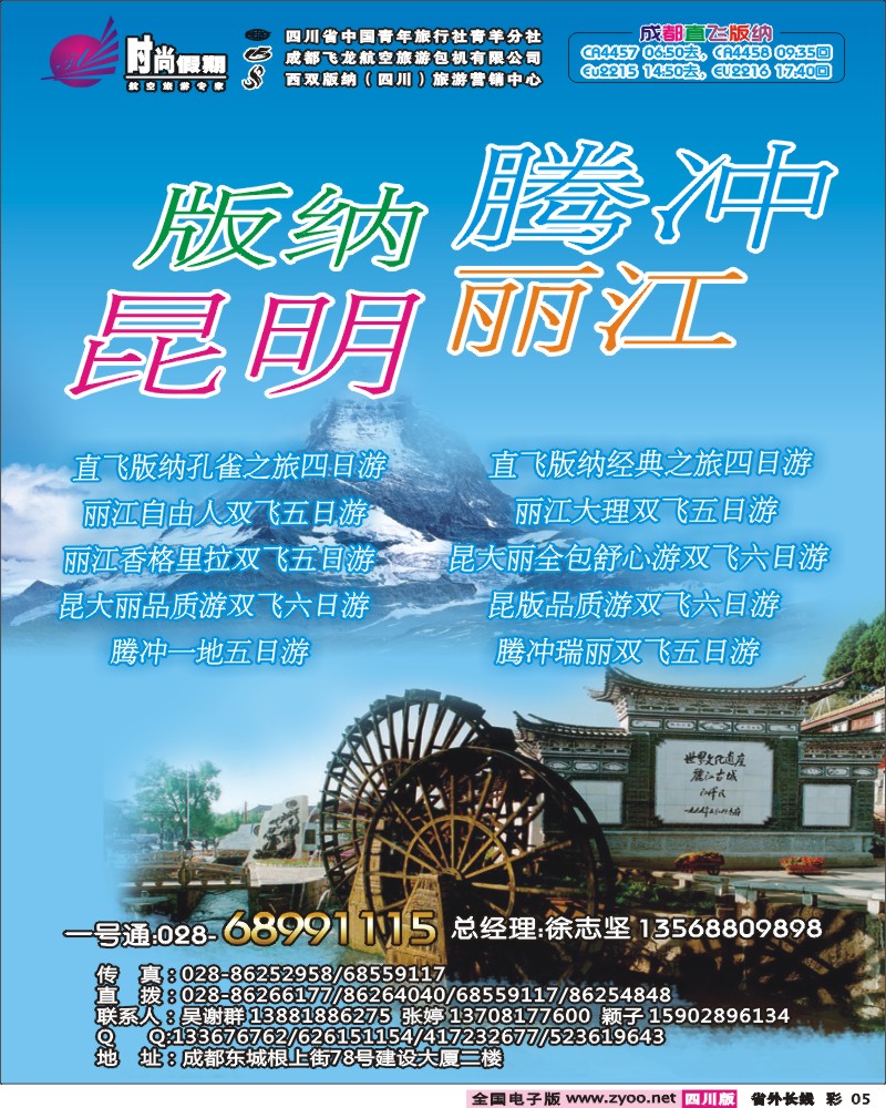 r彩5 时尚假期-云南版纳 丽江 昆明 腾冲