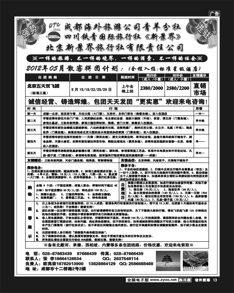 1r前扉13   北京新景界