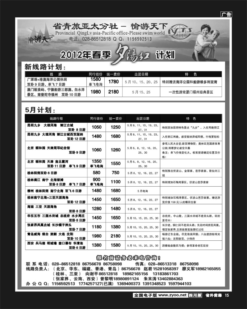 1r前扉15   省青旅亚太分社-愉游天下