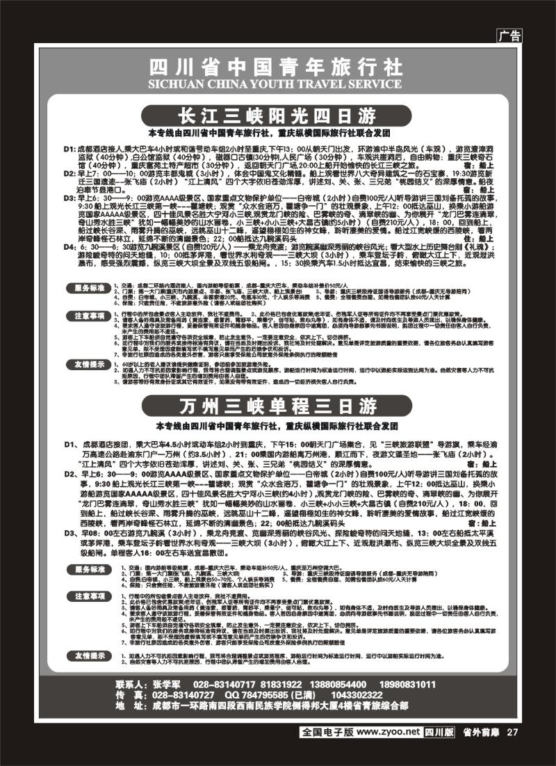 1r前扉27 _省青旅_-长江三峡