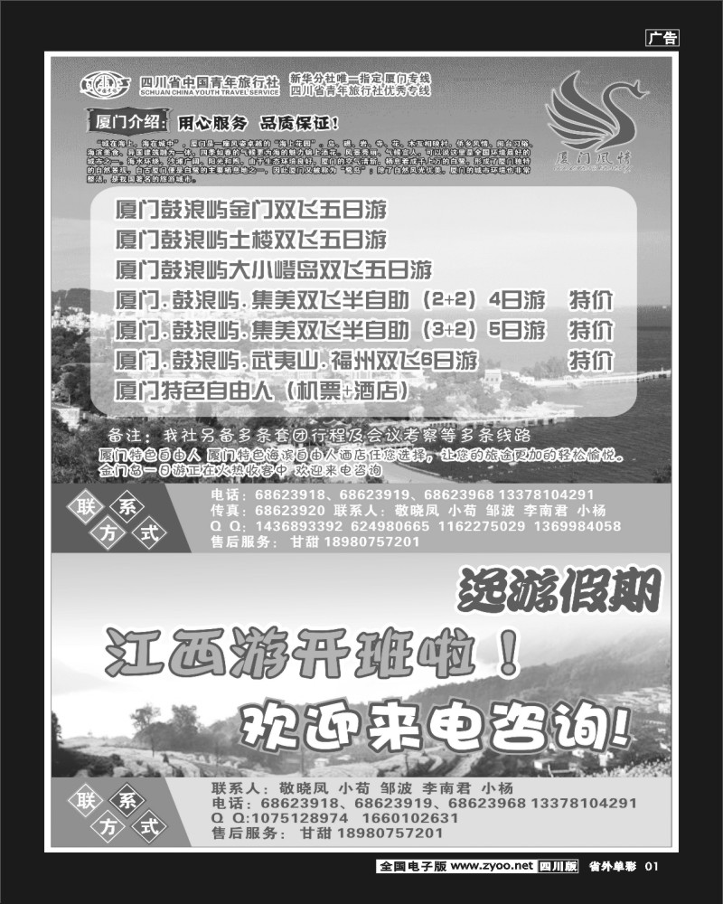 2r单彩1  厦门风情