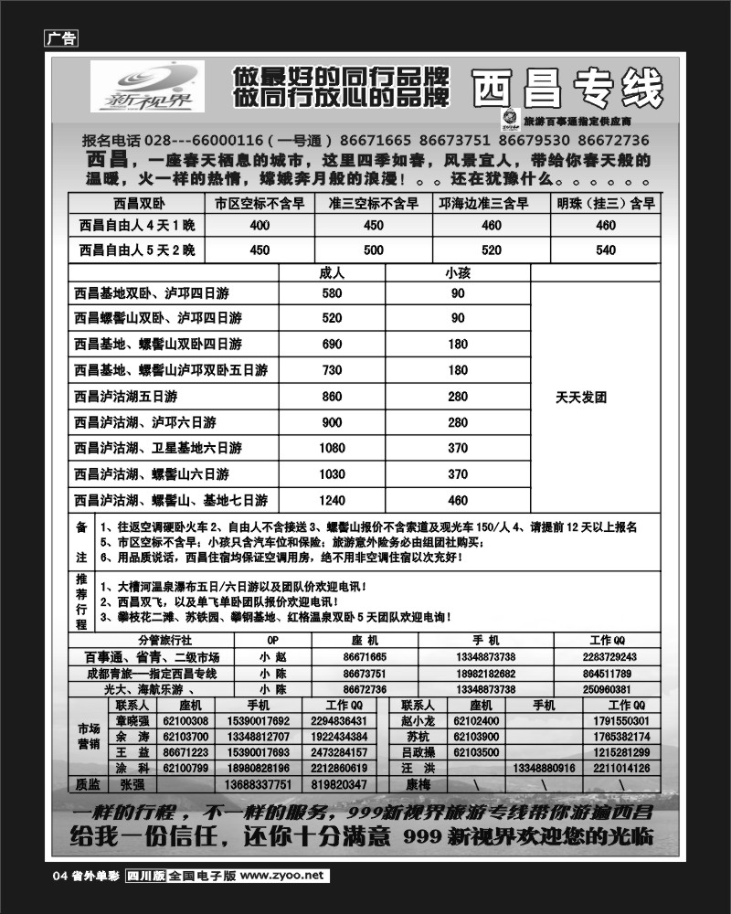 2r单彩4   999新视界-西昌