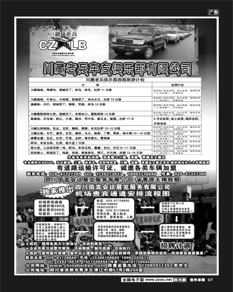 信游杂志广告