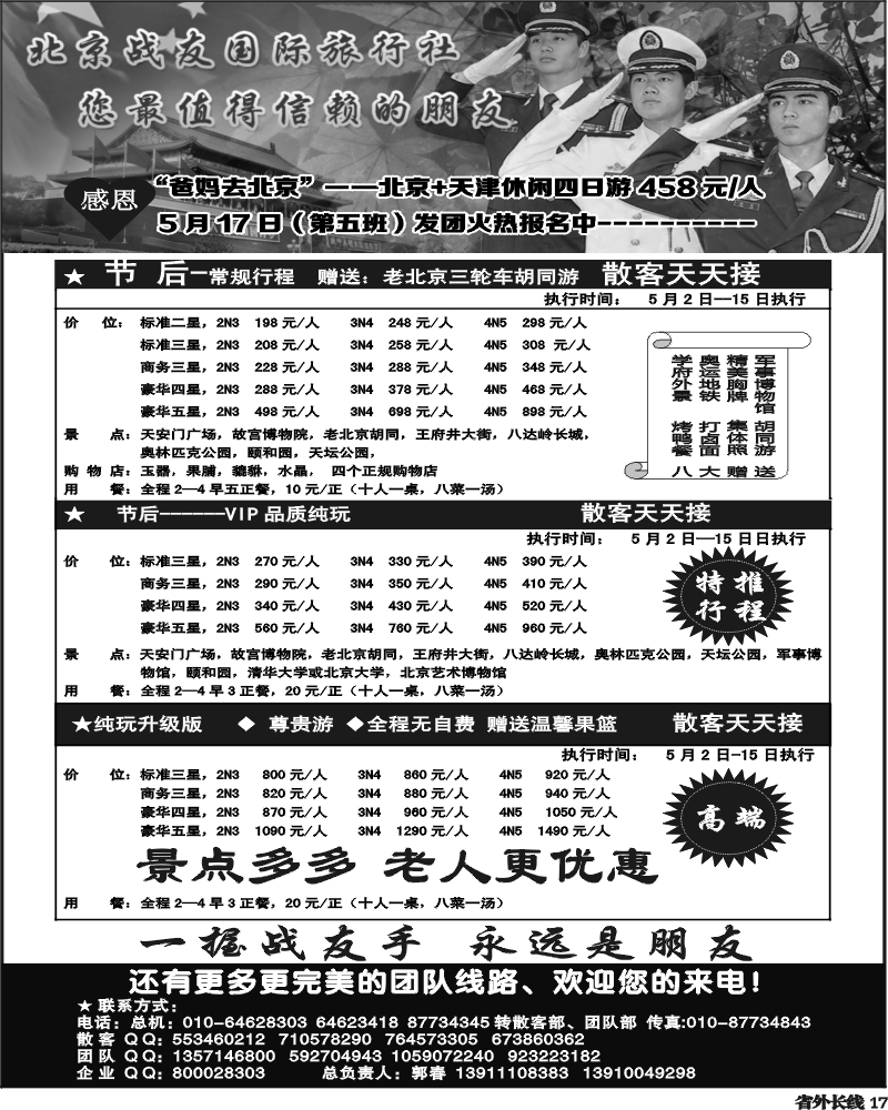 r17   北京战友