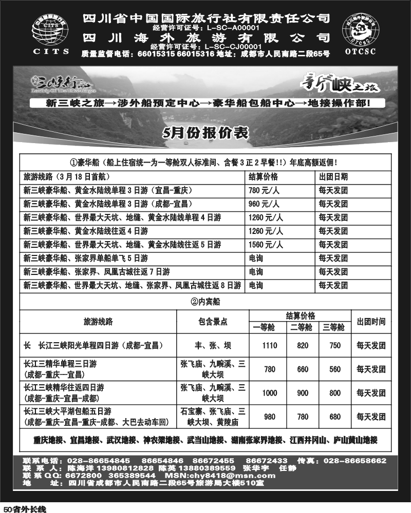 r50   新三峡之旅