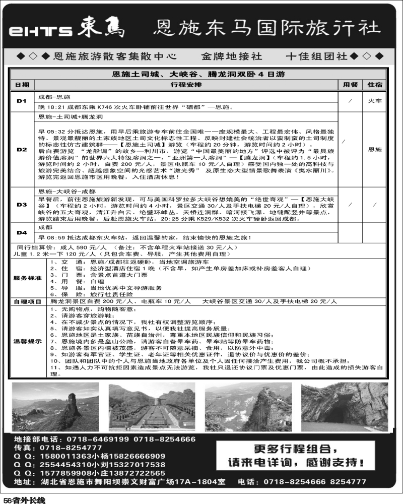 r56   373期 王蓉 恩施市东马国际旅行社---恩施金牌地接（四川版）