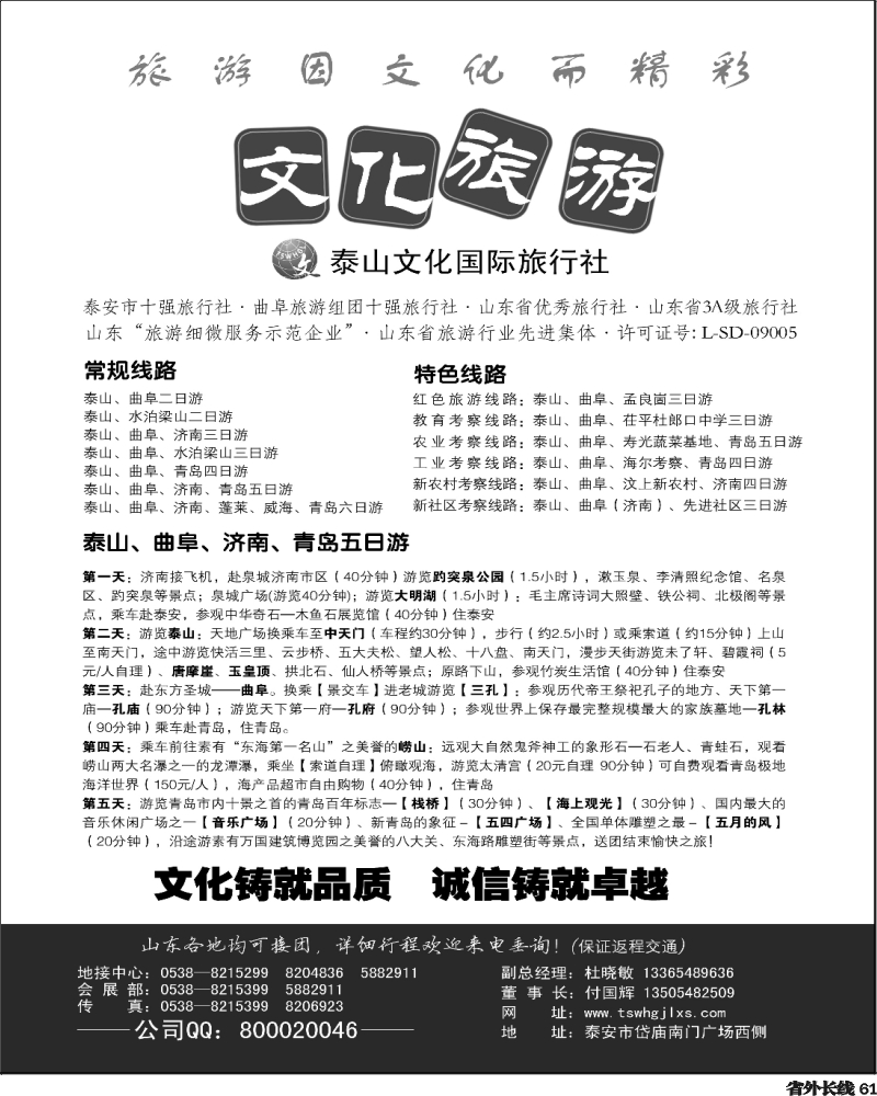 r61   泰山文化国际旅行社