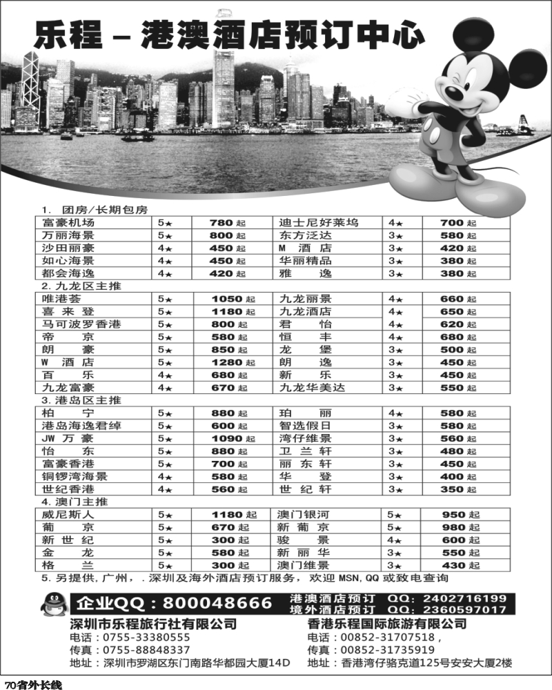 r70   巫373期 深圳乐程  港澳境外酒店批发商（四川、东北）