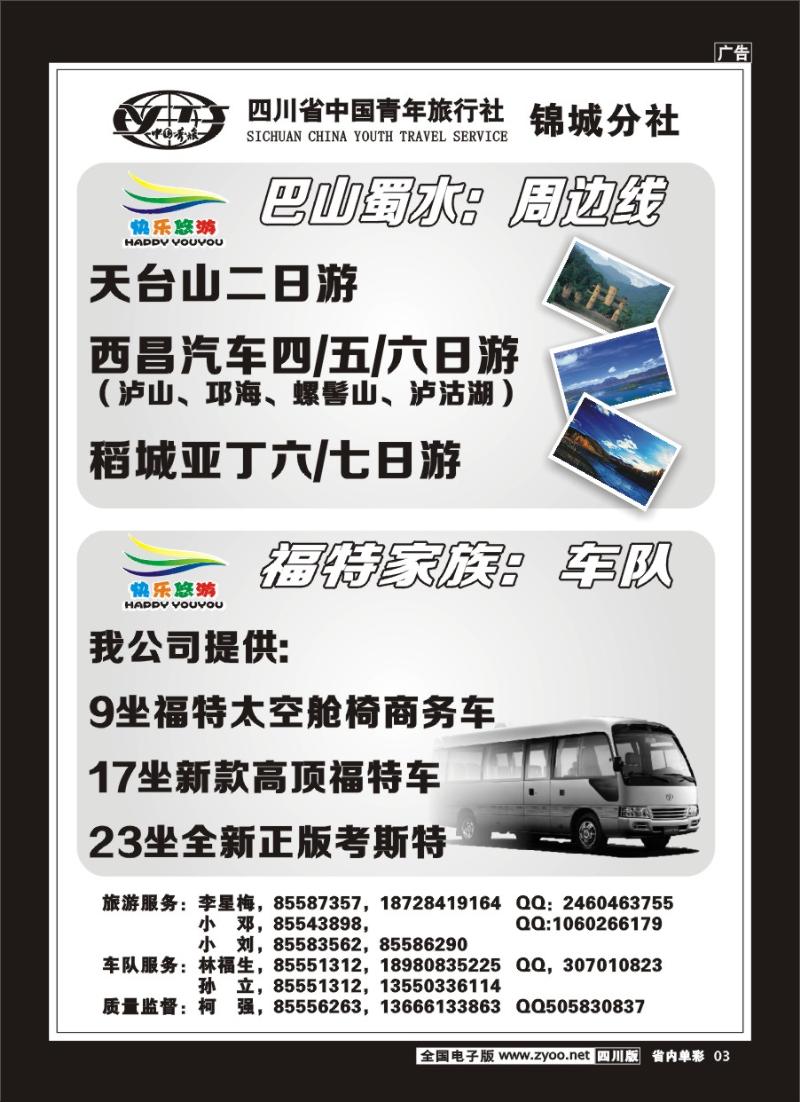 2b单彩3 快乐悠游  国内线