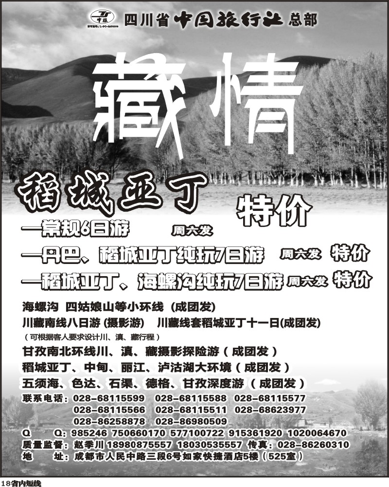 b18  省青旅-藏情之旅