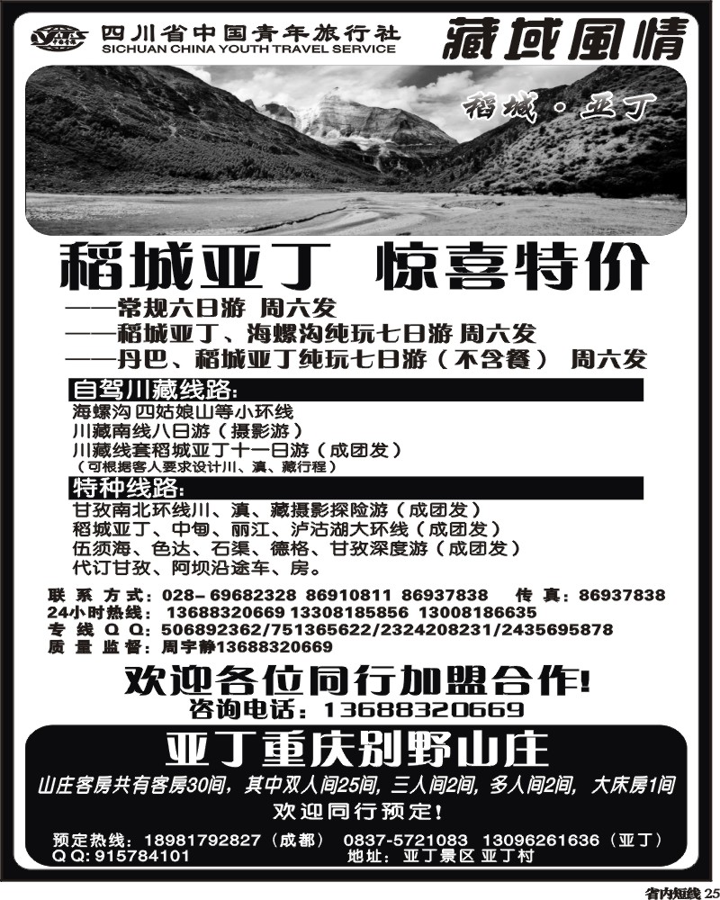 b25      省青旅-藏域风情
