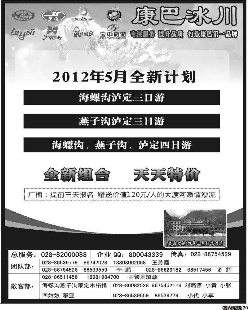b29康巴冰川