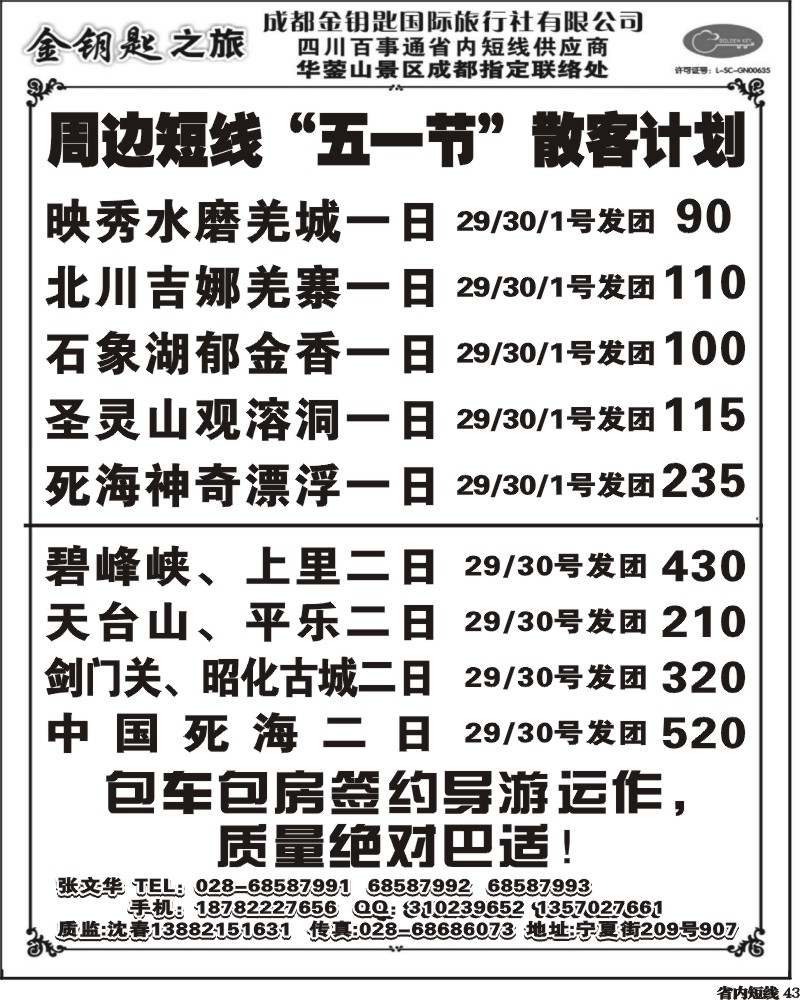 b43 金钥匙-周边短线