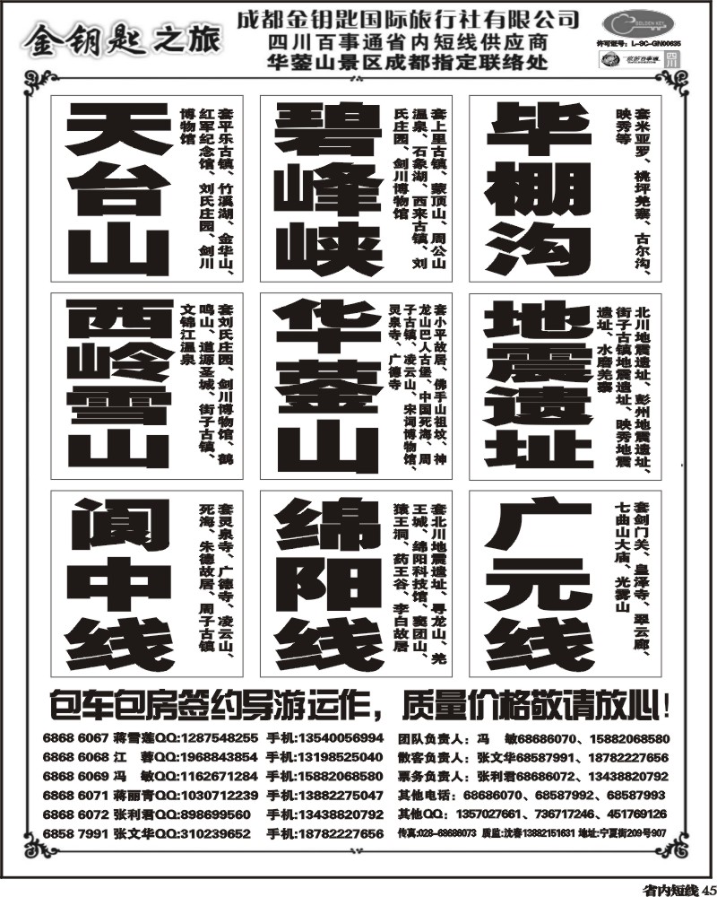 b45 金钥匙-周边短线