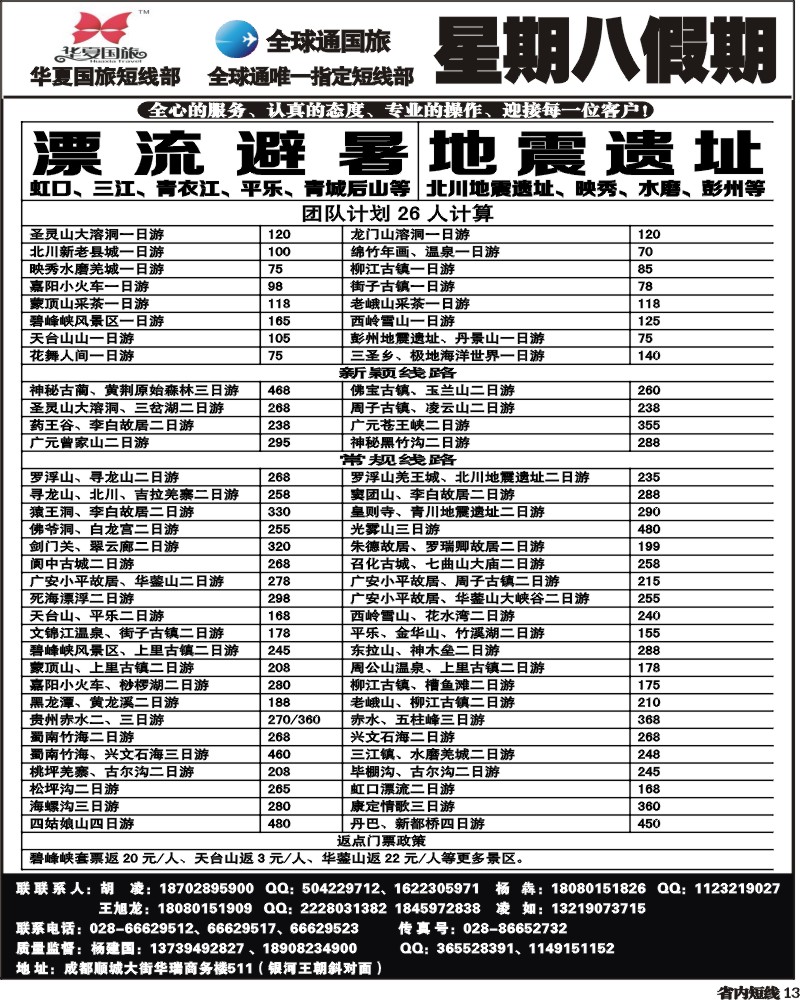 b13    星期八假期