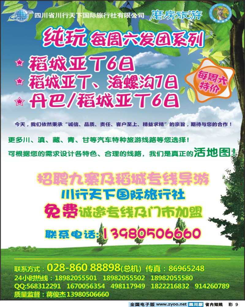 b彩9   省青旅-磨房旅游
