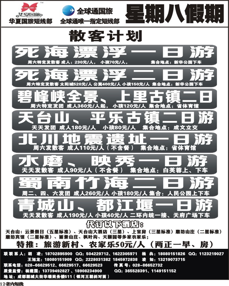 b12    星期八假期