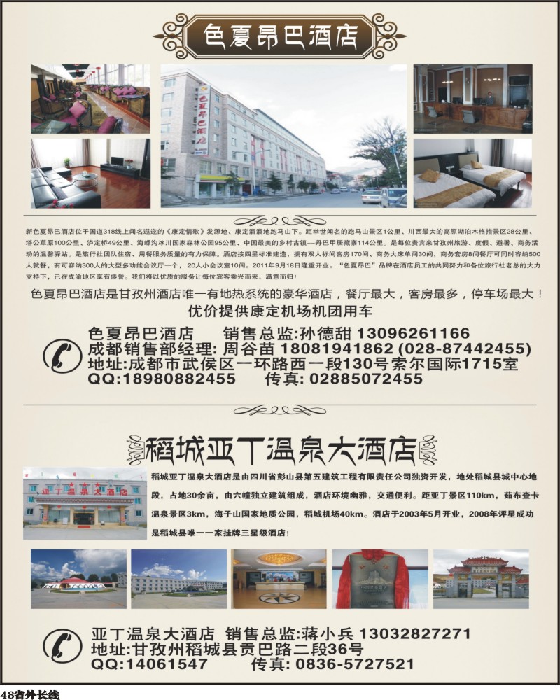 b48   稻城亚丁温泉大酒店