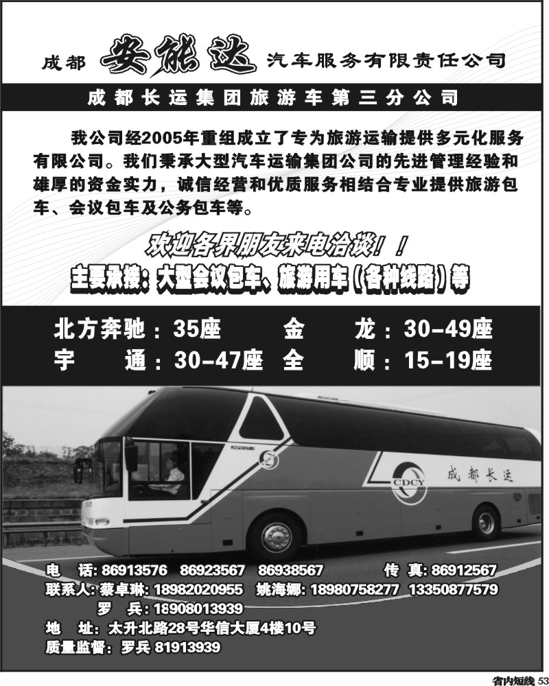 b53    安能达汽车 杨 VV