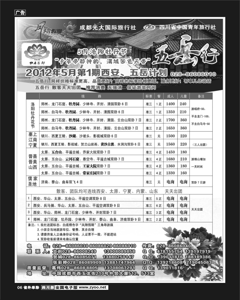 2r单彩6   市光大-凤翔假期-五岳行400