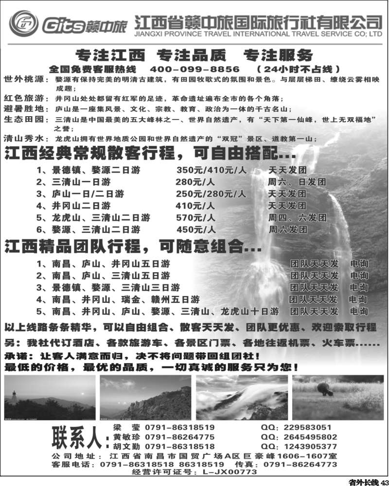r43   江西省赣中旅国际旅行社（山西、内蒙、东北、新疆、河北、甘青宁、山东、四川）