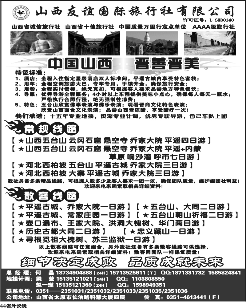 r44 山西友谊国际旅行社-山西线