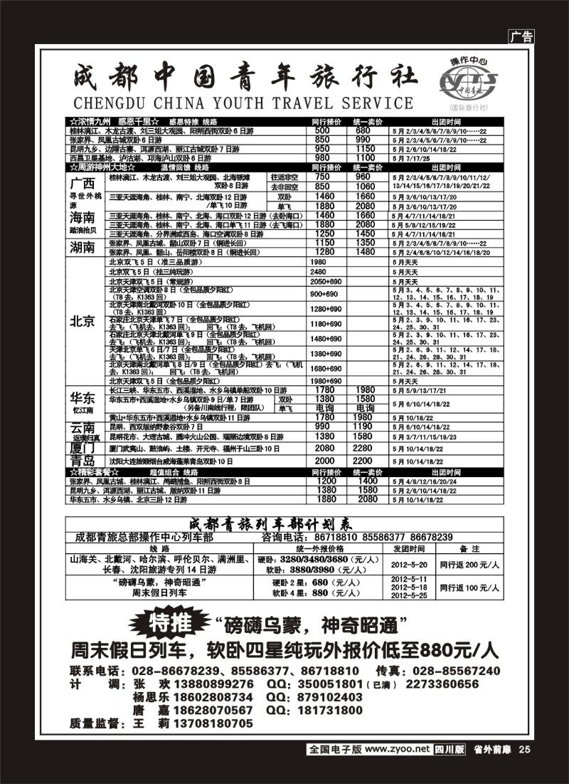 1r前扉25  市青旅-火车专列