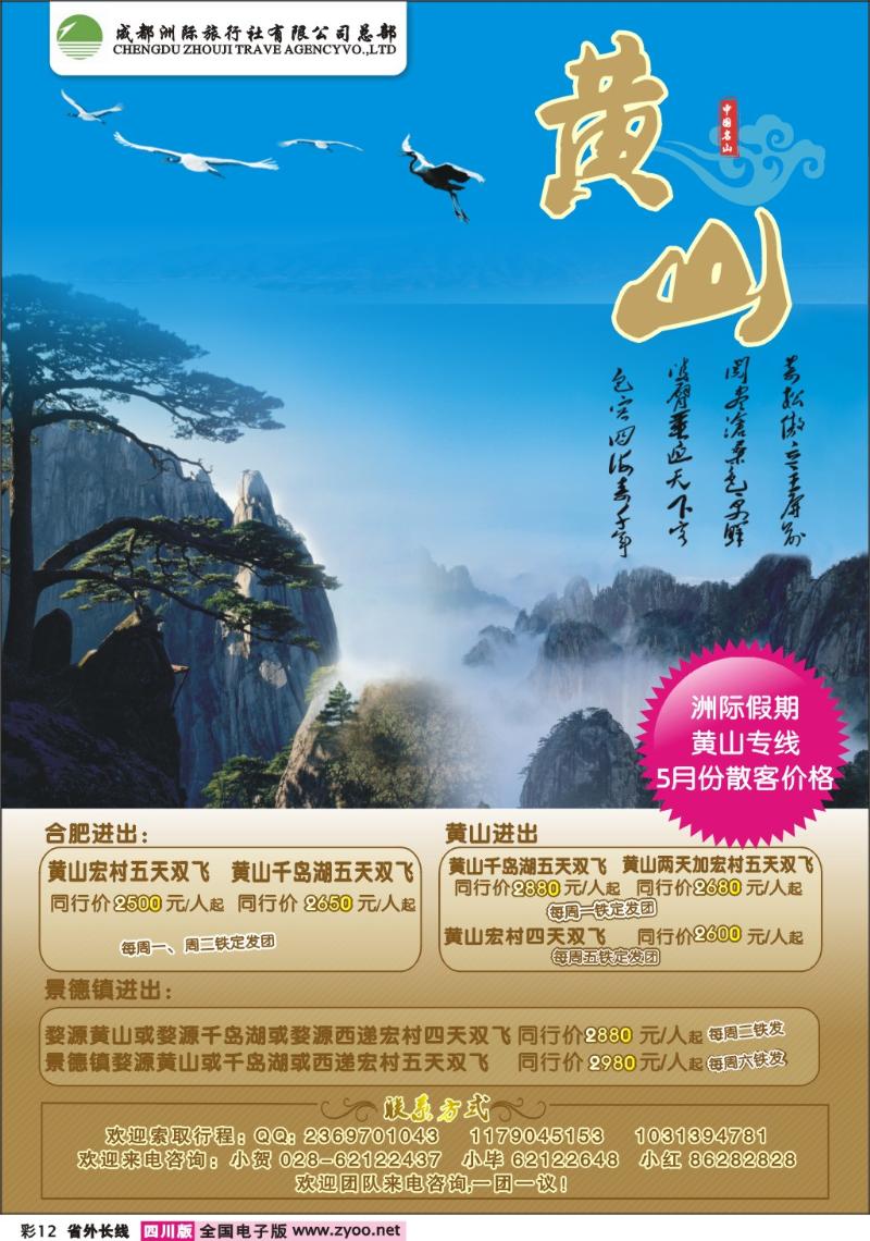 r彩12      洲际旅游-黄山专业、黄山专业地接