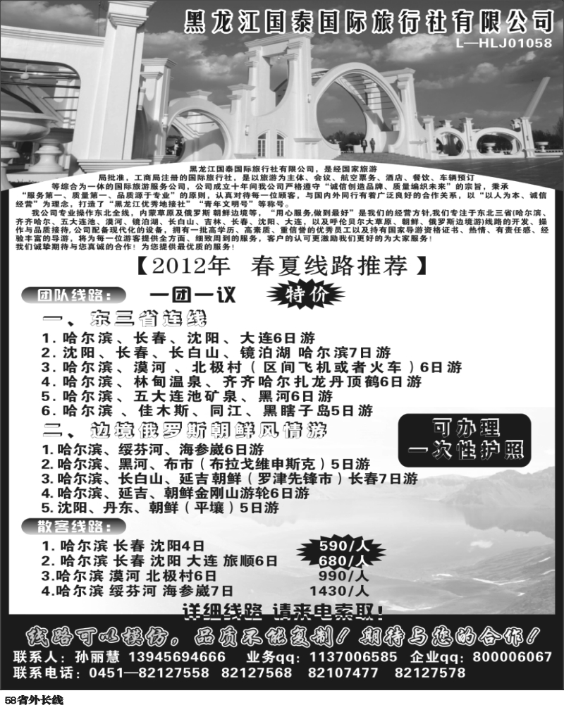 r58   黑龙江国泰国际旅行社