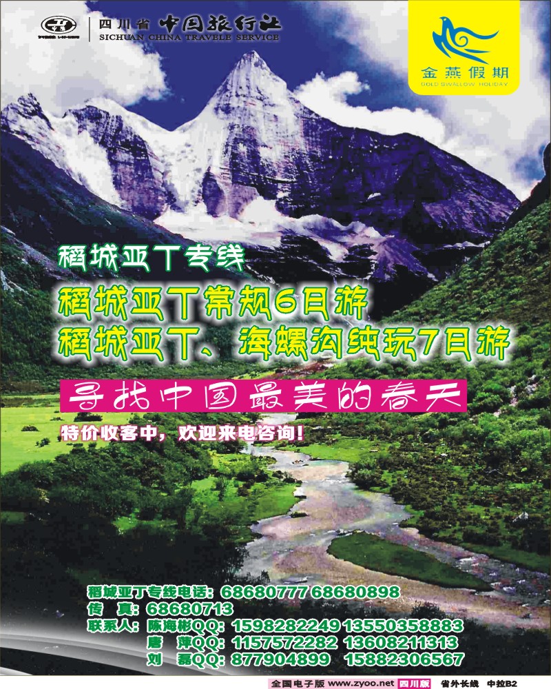 0r中拉B2  金燕假期