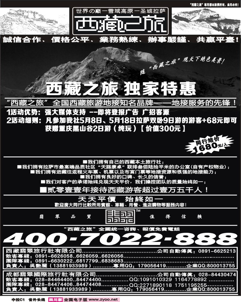 0r中拉C1   西藏之旅