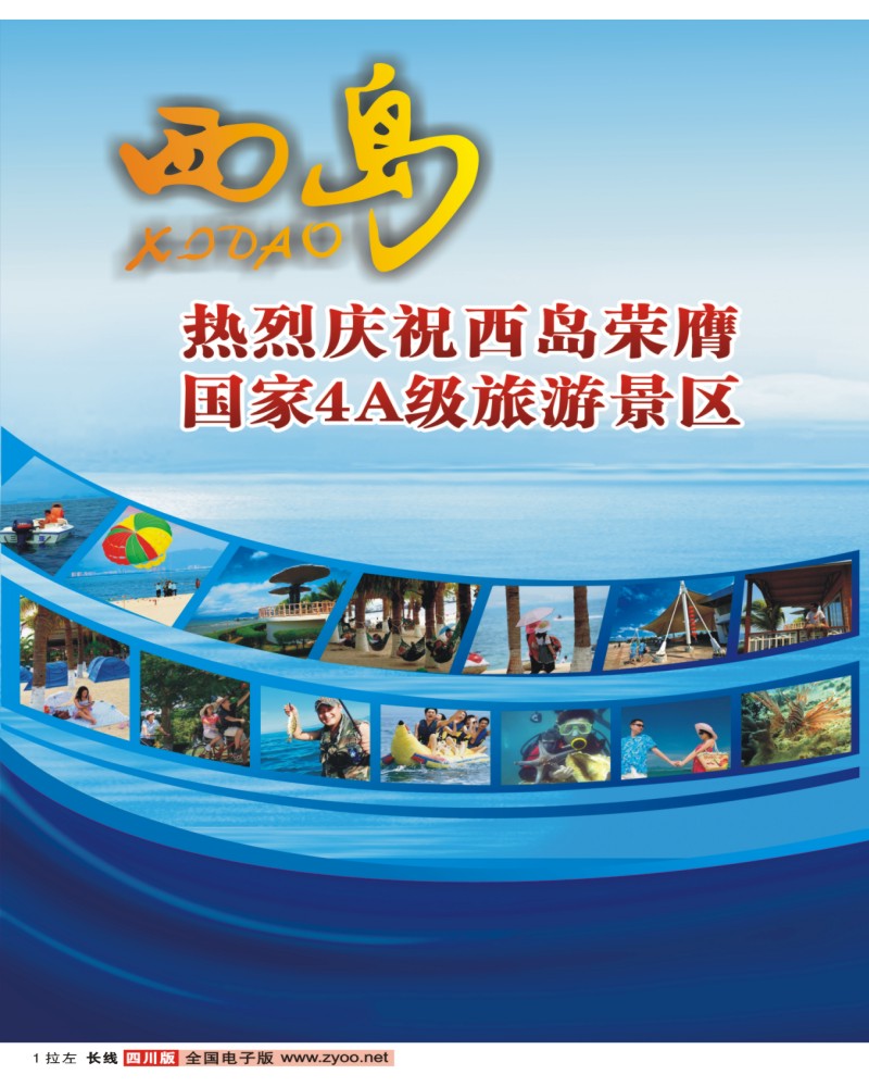 0r拉左01  海南银河假日旅行社