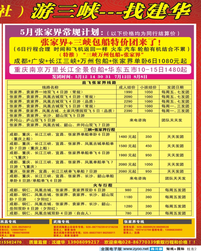 0r拉左02  西部青旅