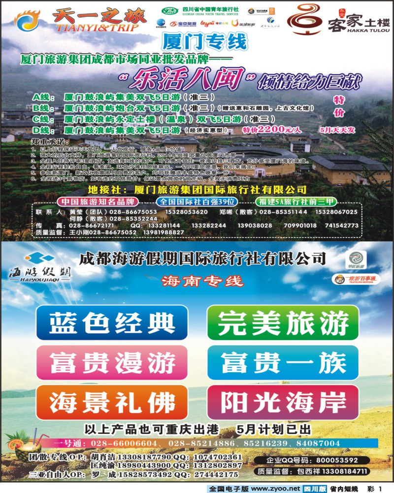 b彩1    天一之旅+海游