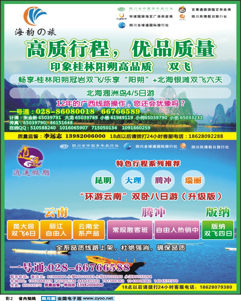 b彩2   光大锦江总府分社