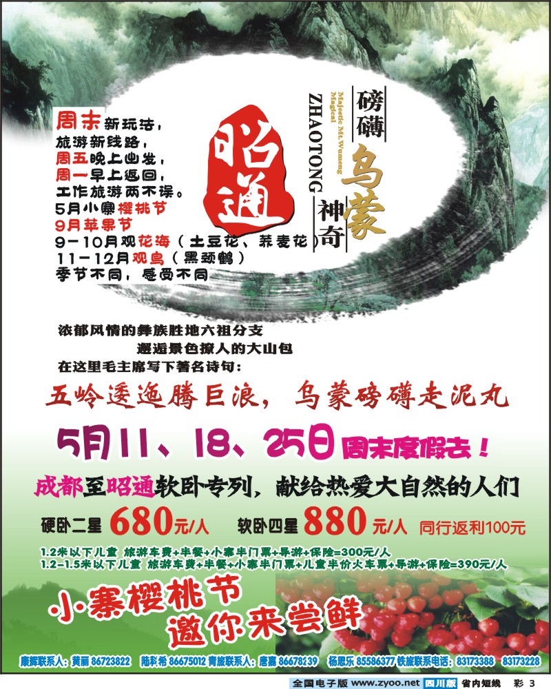 b彩3  四川康辉国际旅行社-艾军